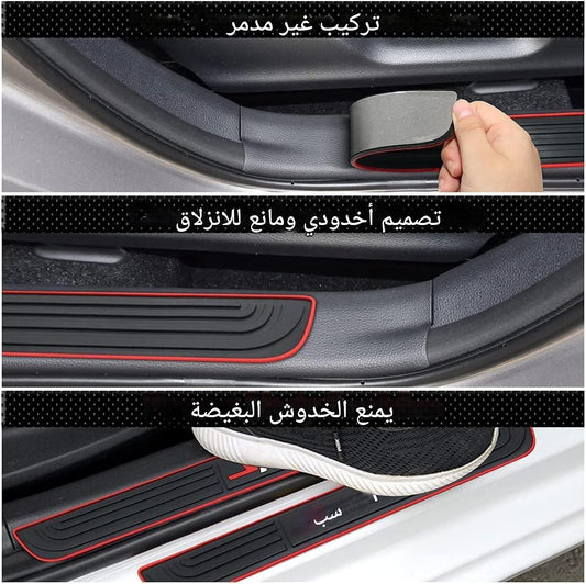 واقي عتبة السيارة المطاطي – 4 قطع مضادة للخدش والركل، مقاومة للماء، تصميم رياضي